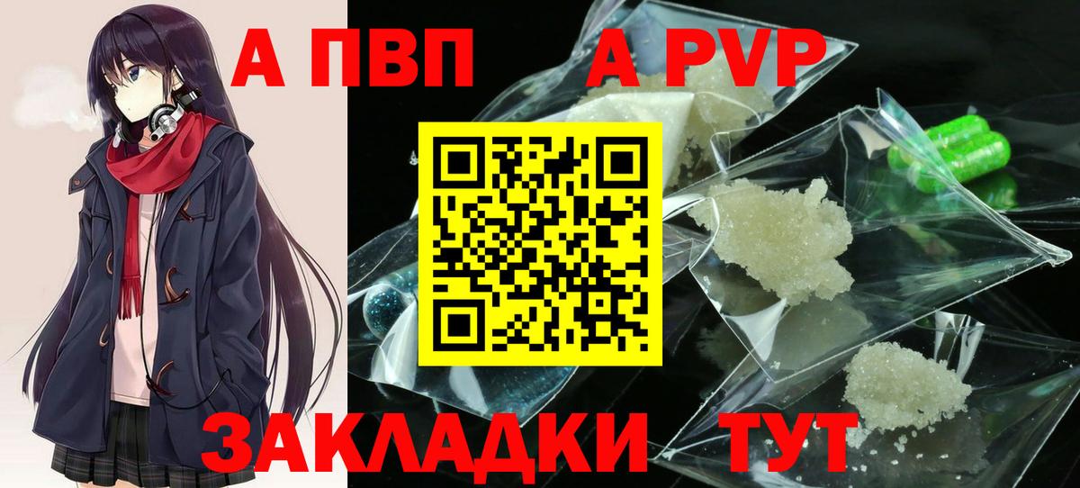 A-PVP VHQ Александров