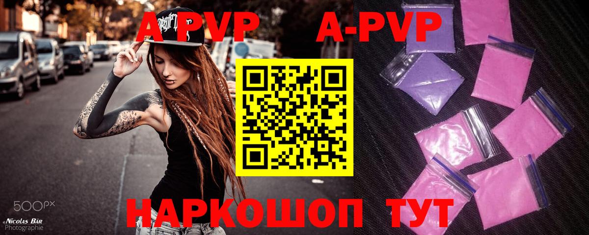 Альфа ПВП Crystall  Вход с VPN  Александров  APVP СК  A PVP Соль 