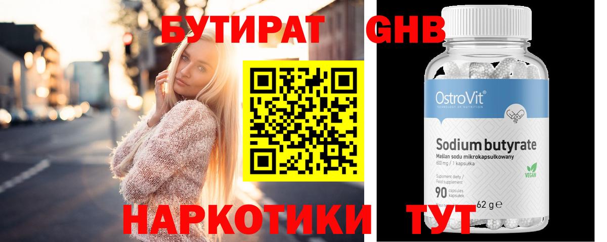 Бутират буратино Александров