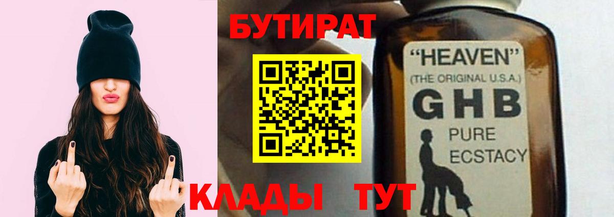 Бутират GHB  Бутират  Александров  Вход с VPN 