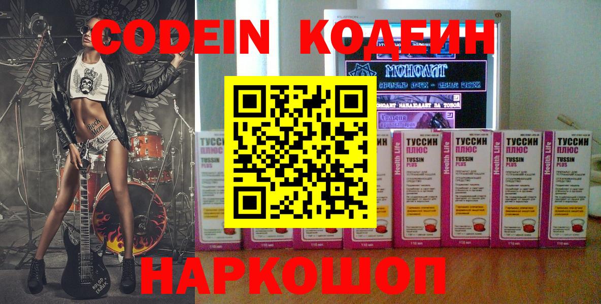 Кодеин Purple Drank  Вход с VPN  Кодеин Purple Drank  Александров 