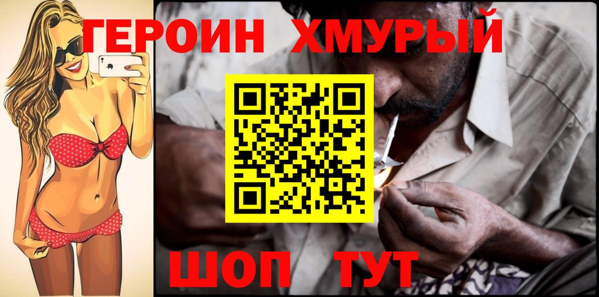 Героин  ГЕРОИН хмурый  Вход с VPN  Александров 