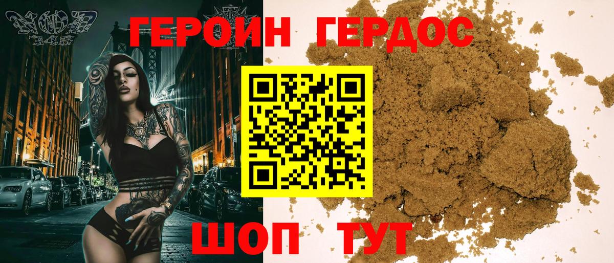 ГЕРОИН белый Александров