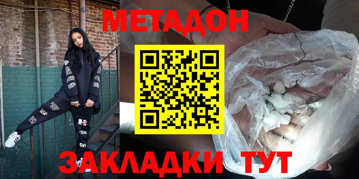 Метадон VHQ  Вход с VPN  МЕТАДОН белоснежный  Александров 